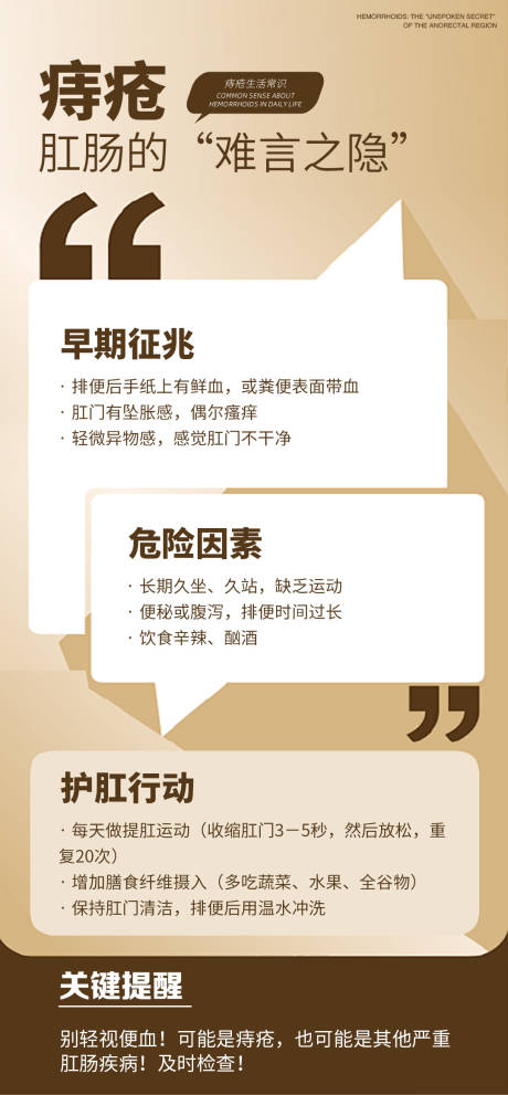 源文件下載【享設(shè)計】搜索編號：87120032649077185【健康科普品牌宣傳海報】