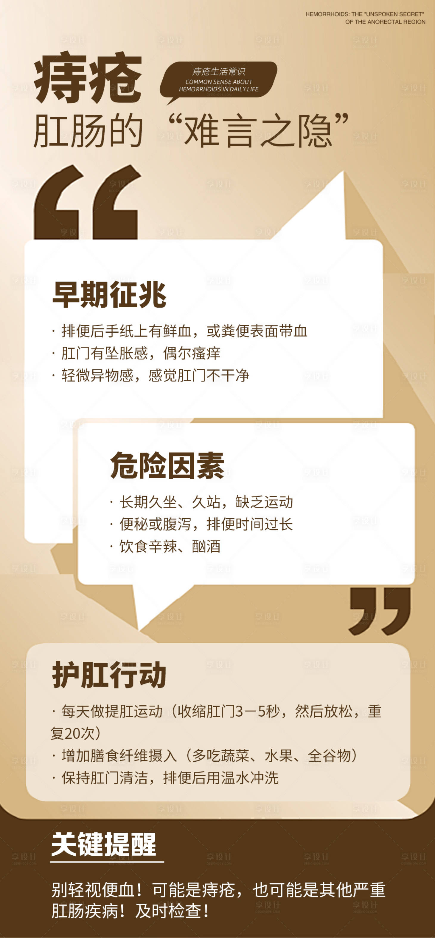 源文件下載【享設(shè)計】搜索編號：87120032649077185【健康科普品牌宣傳海報】