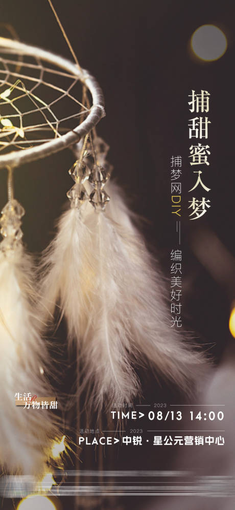 源文件下载【享设计】搜索编号：99050032605011623【消暑捕梦清凉夜】