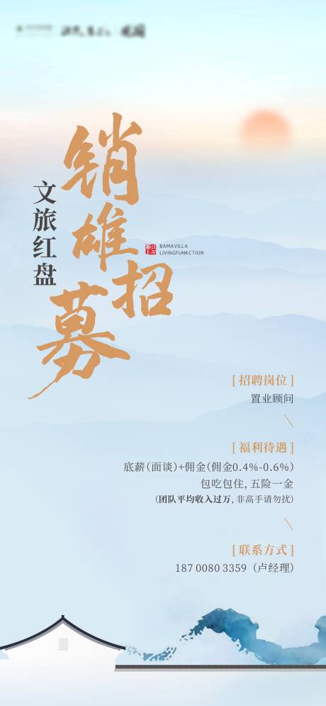 源文件下载【享设计】搜索编号：25780032354122744【地产文旅盘招聘海报】