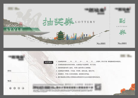 源文件下載【享設計】搜索編號：84820032298223580【地產抽獎券】