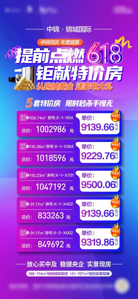 源文件下载【享设计】搜索编号：46270032654741801【地产特价房海报】