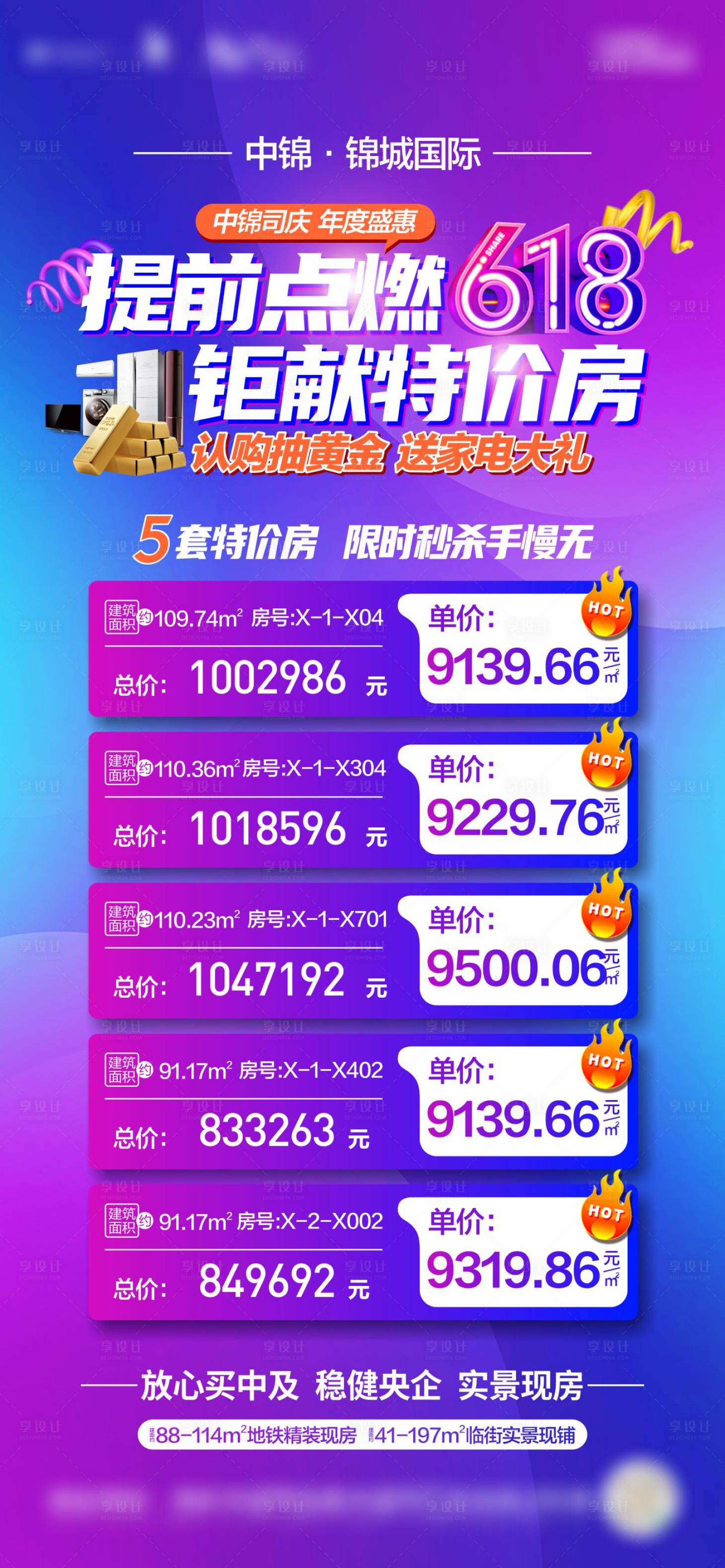 源文件下载【享设计】搜索编号：46270032654741801【地产特价房海报】