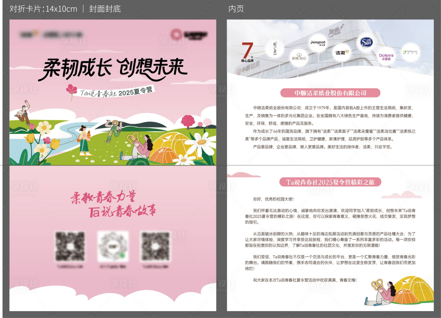 源文件下载【享设计】搜索编号：49950032588995350【对折卡片】
