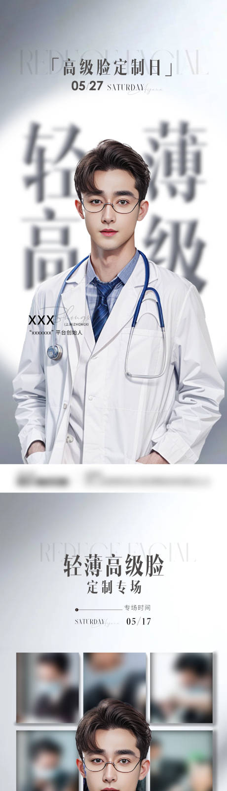 源文件下载【享设计】搜索编号：52310032593919694【医生介绍海报】