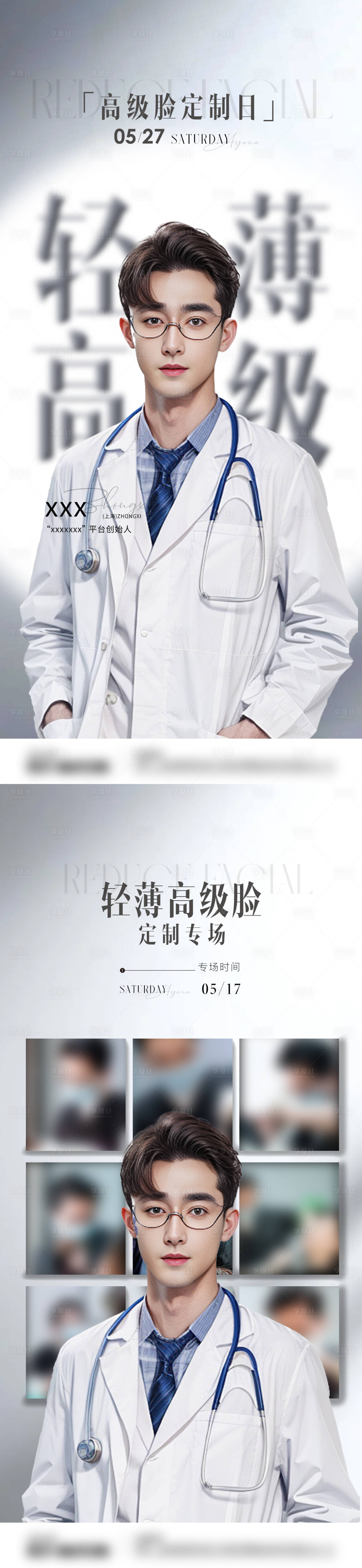 源文件下载【享设计】搜索编号：52310032593919694【医生介绍海报】