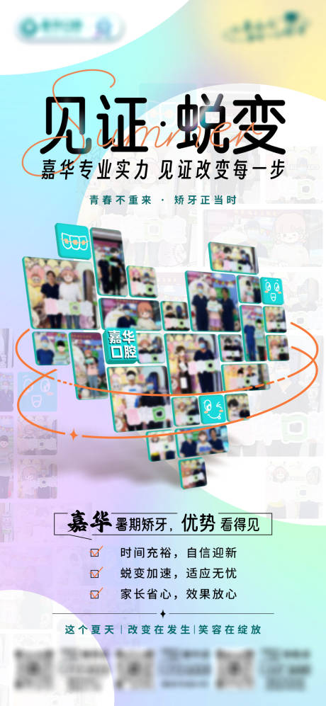 源文件下載【享設計】搜索編號：57400032302228798【口腔見證蛻變海報】