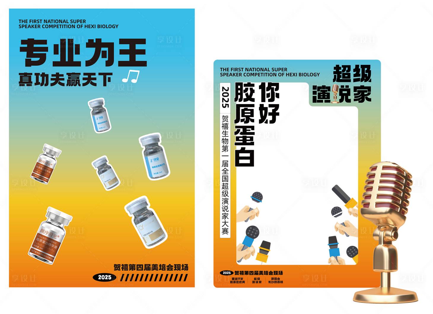 源文件下载【享设计】搜索编号：82980032811882492【超级演说家美陈堆头】