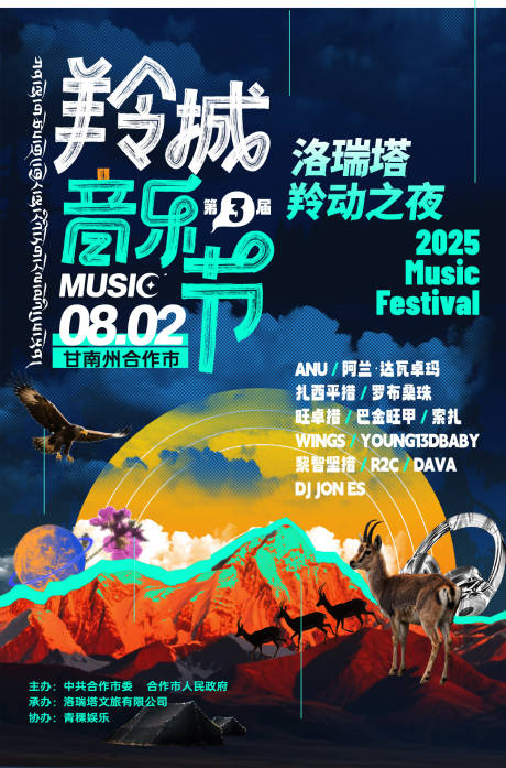 源文件下载【享设计】搜索编号：79570032375622310【音乐节海报】