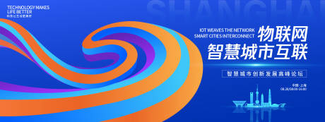 源文件下载【享设计】搜索编号：97530032528431396【智慧城市互联峰会背景板】