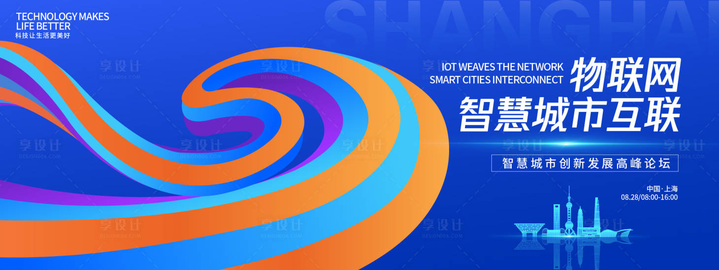 源文件下载【享设计】搜索编号：97530032528431396【智慧城市互联峰会背景板】