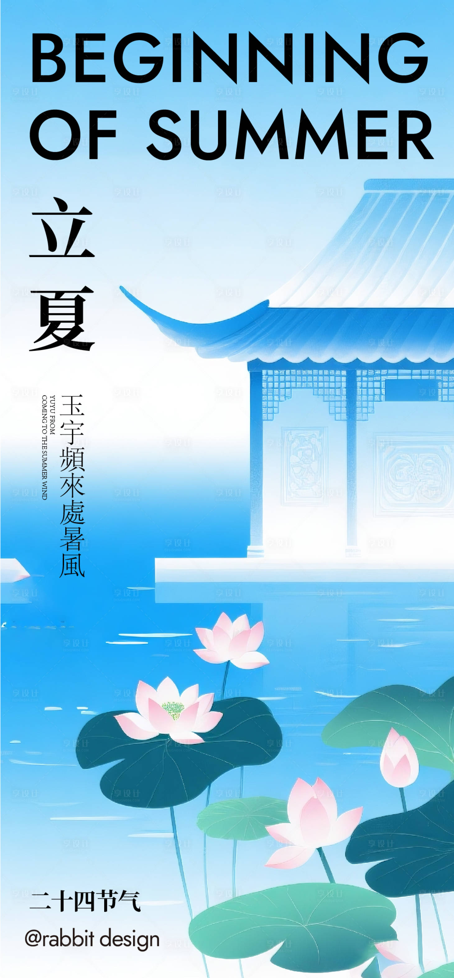 源文件下载【享设计】搜索编号：24400032706136702【立夏海报】