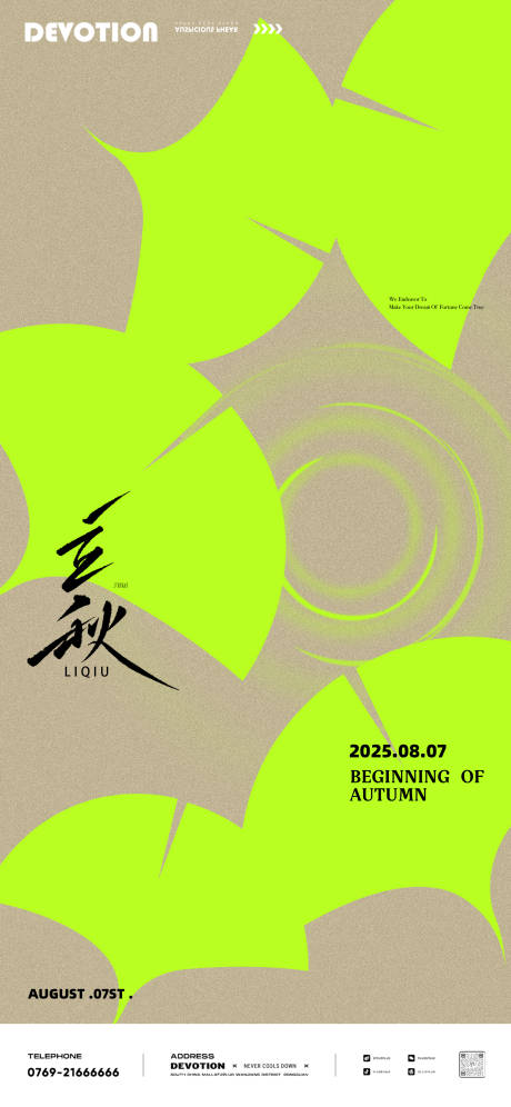 源文件下載【享設計】搜索編號：86030032301188715【節氣立秋銀杏葉水波紋熒光】