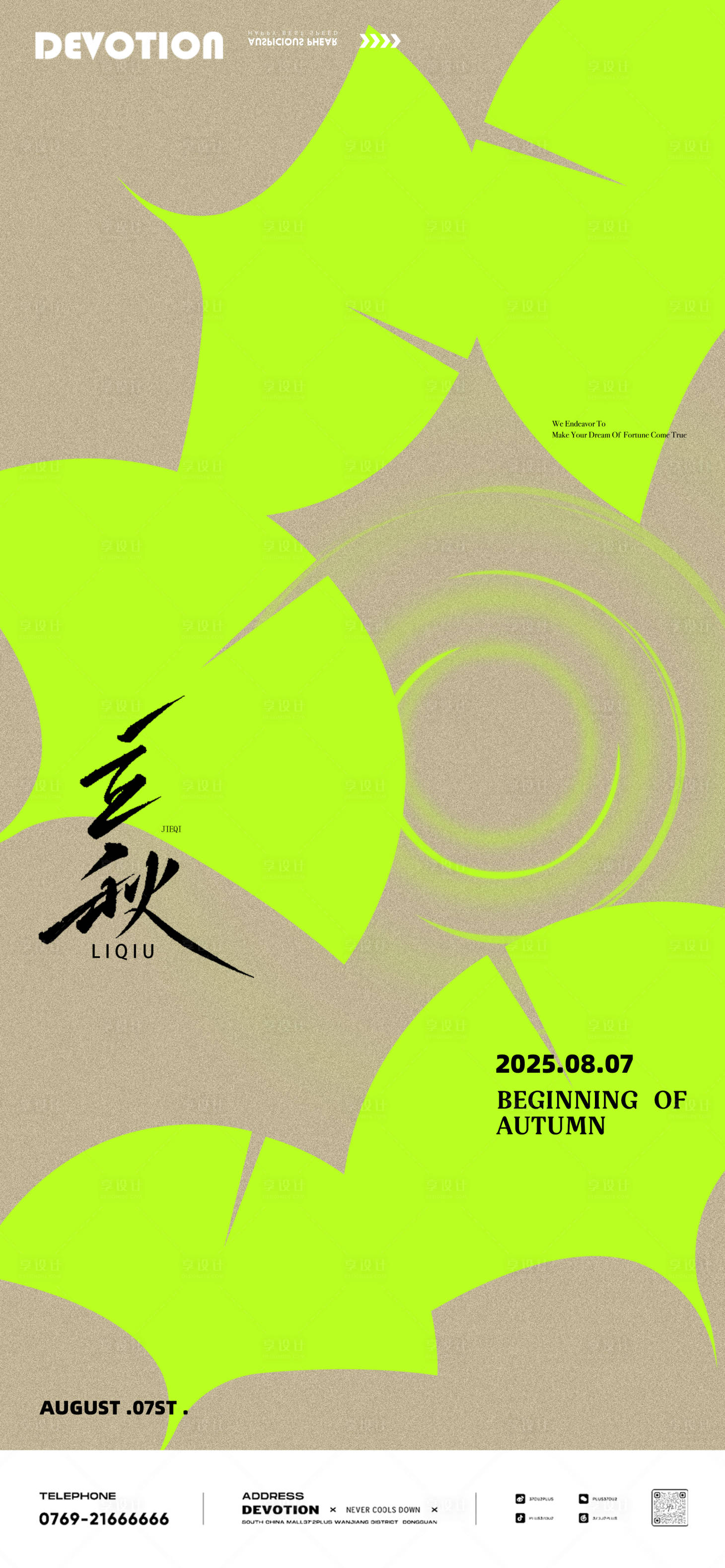 源文件下载【享设计】搜索编号：86030032301188715【节气立秋银杏叶水波纹荧光】