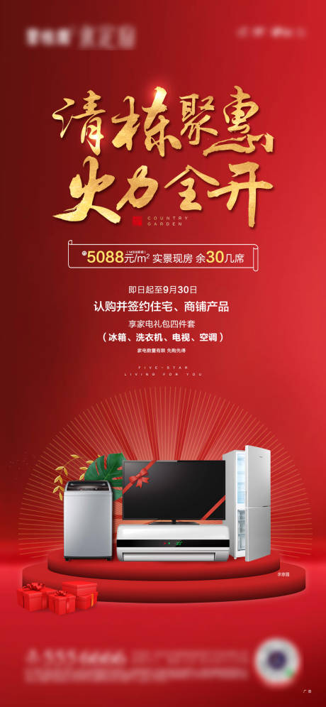 源文件下载【享设计】搜索编号：40590032655494802【签约送家电单图】