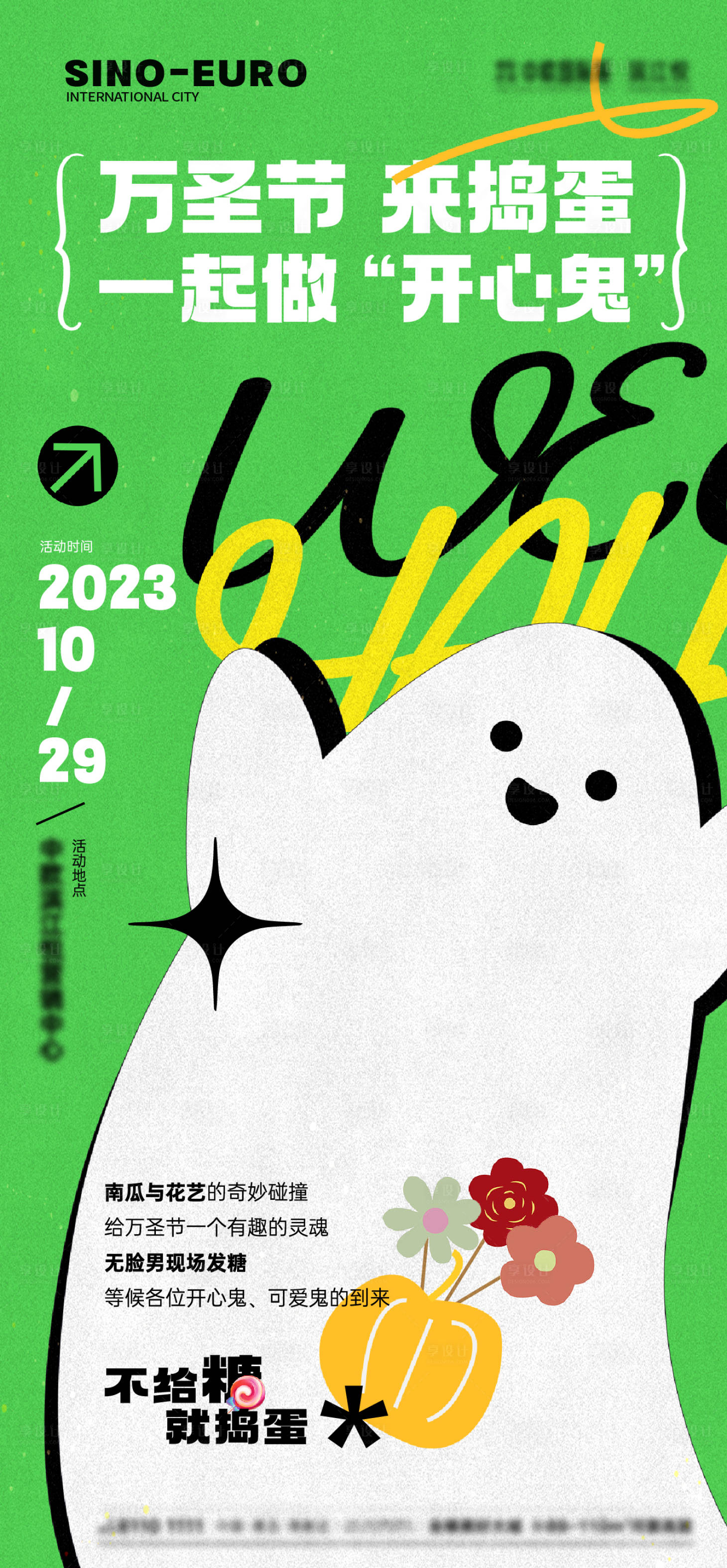 源文件下載【享設計】搜索編號：27630032640084776【萬圣節活動刷屏】