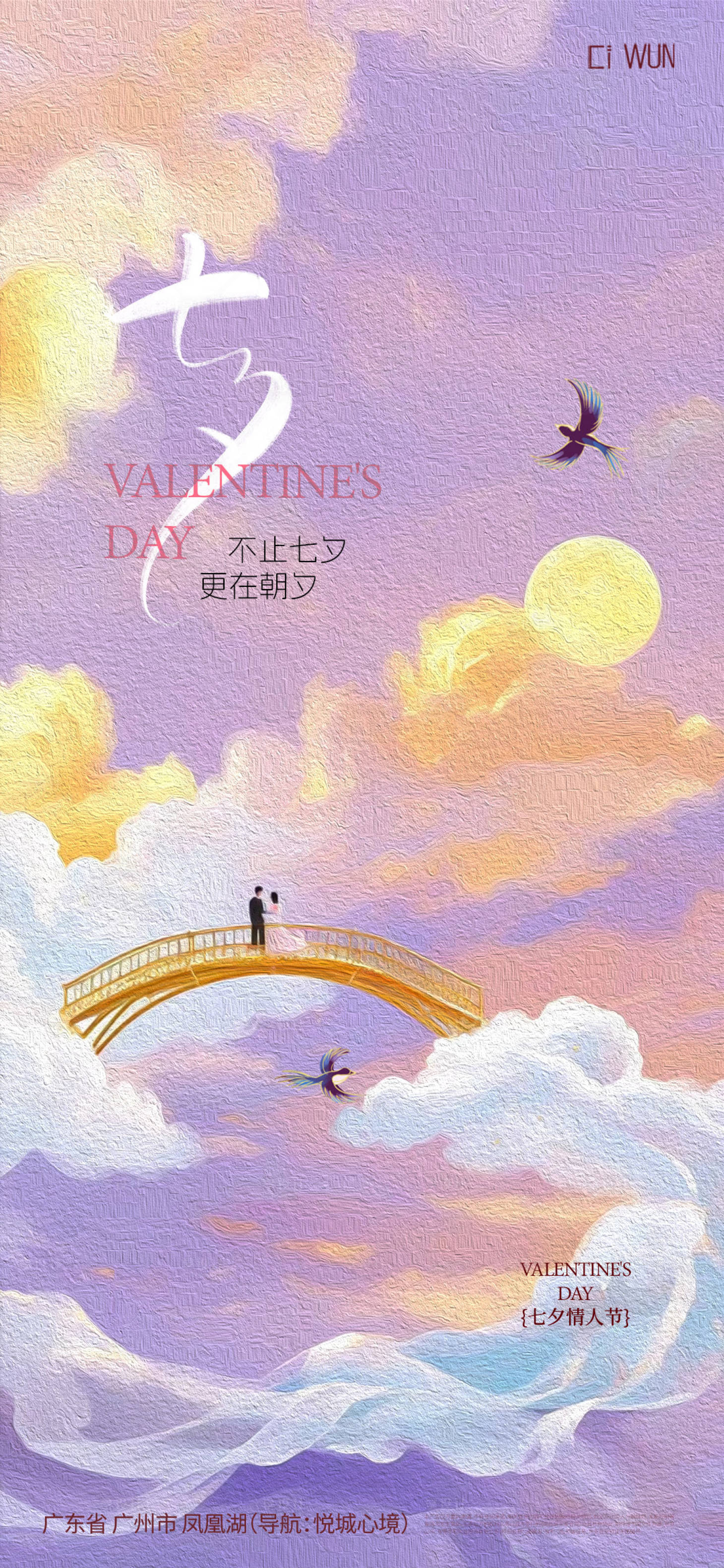 源文件下载【享设计】搜索编号：48200032443499544【七夕情人节海报】