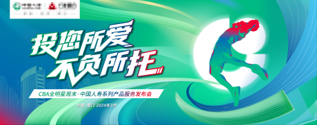 源文件下載【享設(shè)計(jì)】搜索編號(hào)：46760032353158273【中國(guó)人壽籃球動(dòng)感主視覺(jué)輕薄感】