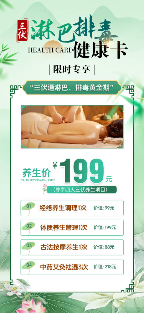 源文件下載【享設計】搜索編號：54300032279883185【三伏淋巴排毒健康卡海報】