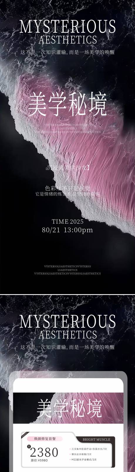 源文件下載【享設計】搜索編號：28620032577684537【醫美活動海報】