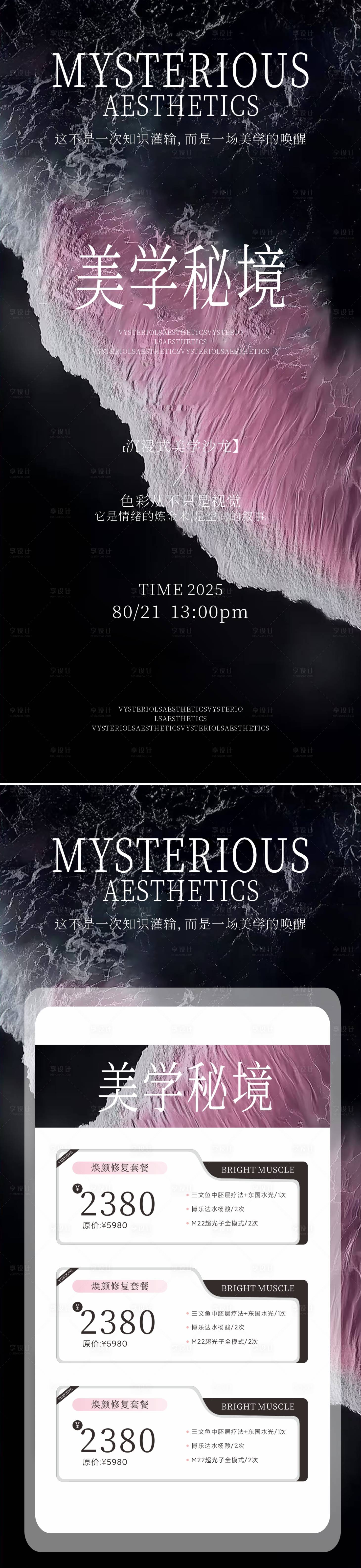 源文件下載【享設(shè)計】搜索編號：28620032577684537【醫(yī)美活動海報】