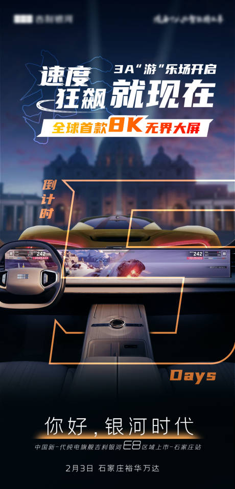 源文件下载【享设计】搜索编号：26460032512091587【汽车上市倒计时】