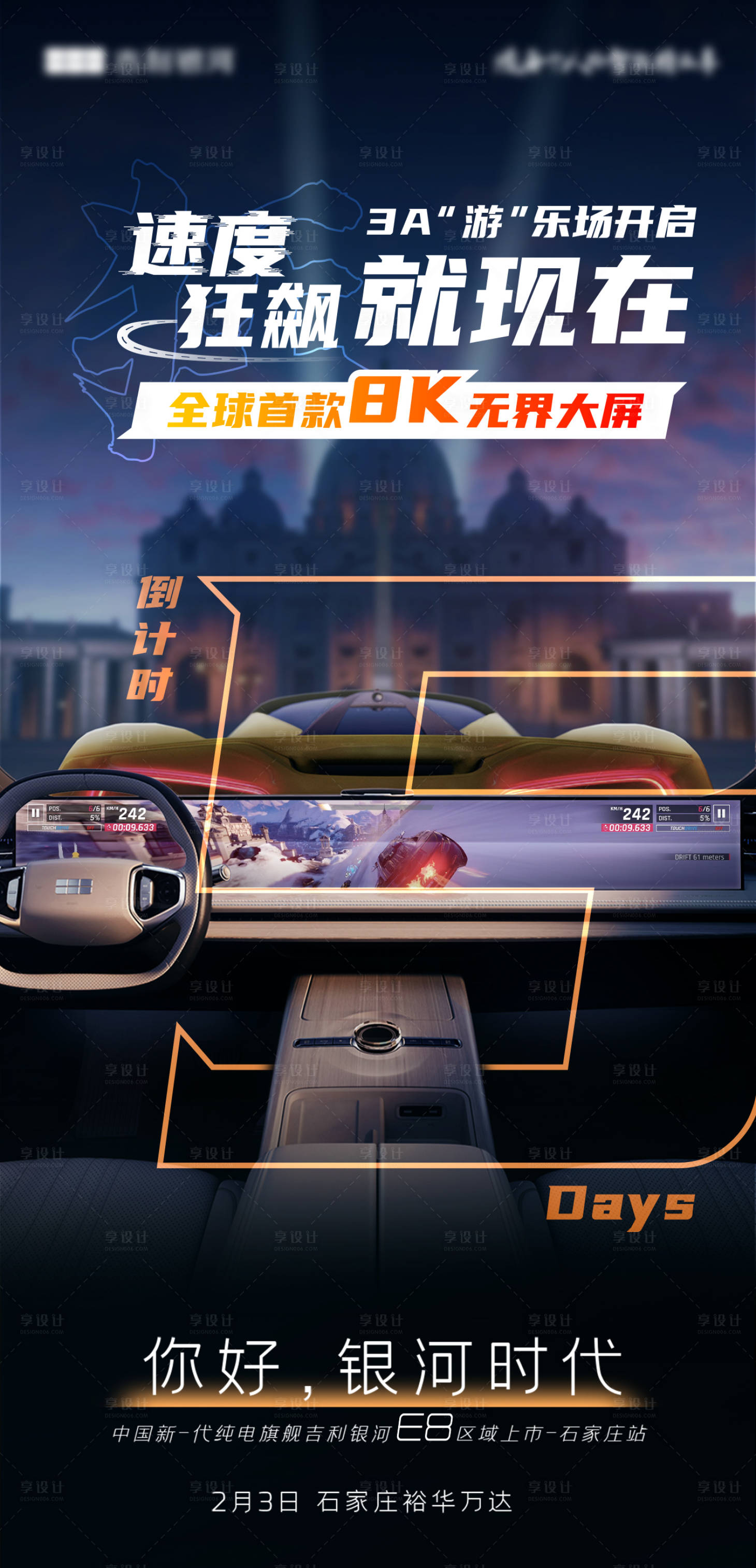 源文件下載【享設(shè)計】搜索編號：26460032512091587【汽車上市倒計時】