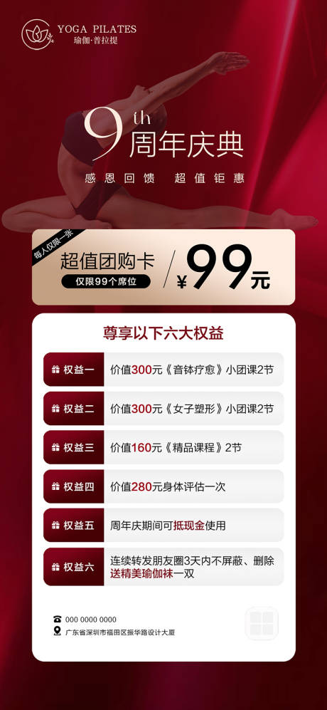 源文件下载【享设计】搜索编号：84780032425723328【瑜伽普拉提周年庆团购海报】