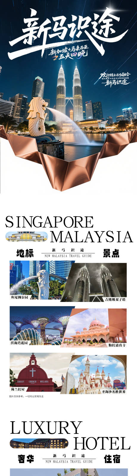 源文件下载【享设计】搜索编号：29490032339147086【新马识途行程包装电商详情页】