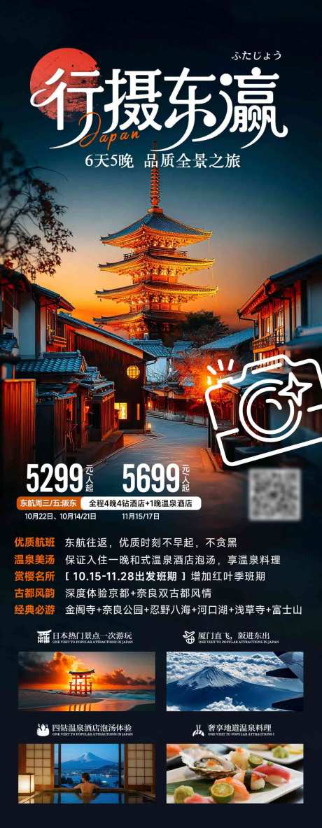 源文件下載【享設(shè)計(jì)】搜索編號(hào)：33290032284486772【日本秋季楓葉旅游海報(bào)】