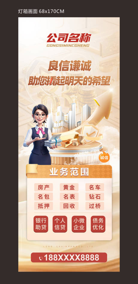 源文件下载【享设计】搜索编号：95350032634023301【典当行财富灯箱展架海报画面 】