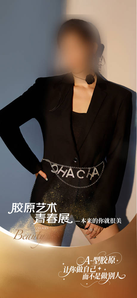 源文件下载【享设计】搜索编号：32790032378284415【医美代言人粽金海报】
