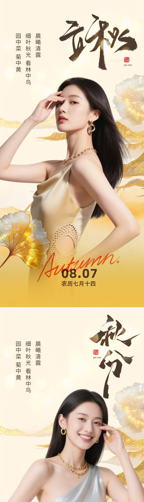 源文件下载【享设计】搜索编号：38400032325901715【立秋海报】