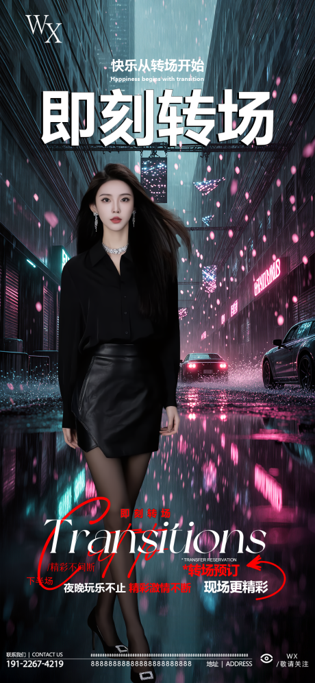 源文件下載【享設計】搜索編號：98140032823223158【酒吧美女轉場海報】
