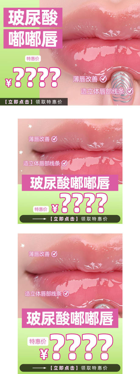 源文件下載【享設計】搜索編號：30390032327098689【玻尿酸嘟嘟唇美團信息流推廣圖】