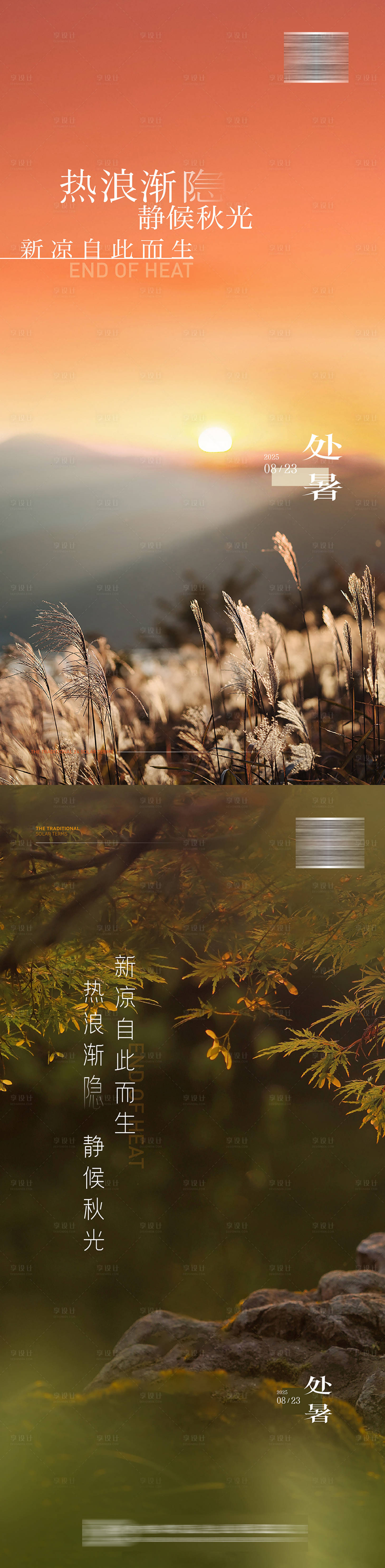 源文件下载【享设计】搜索编号：50580032619094658【医院处暑节气海报】