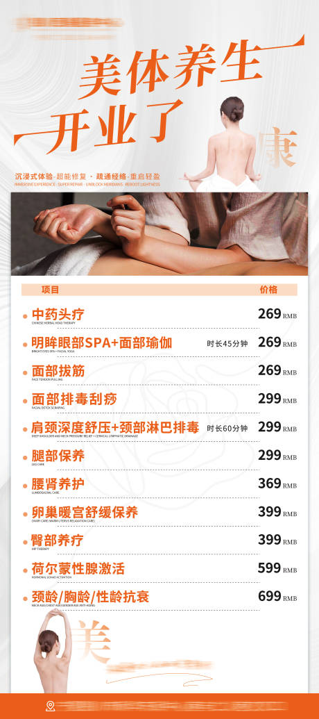 源文件下載【享設(shè)計(jì)】搜索編號：62500032325002562【醫(yī)美美體養(yǎng)生】