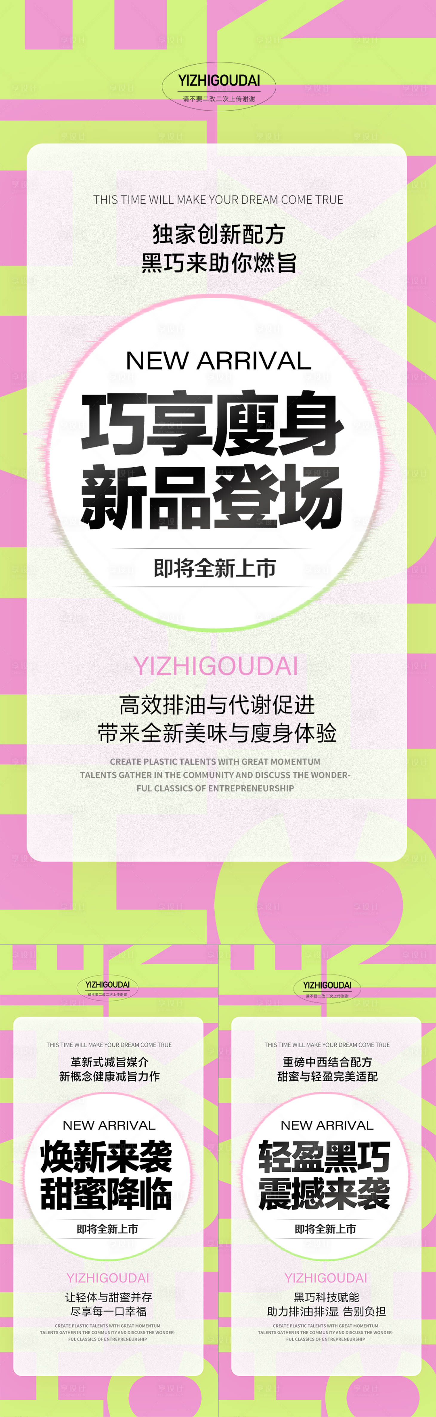 源文件下载【微商医美减肥新品预热海报】编号：81680032385906337