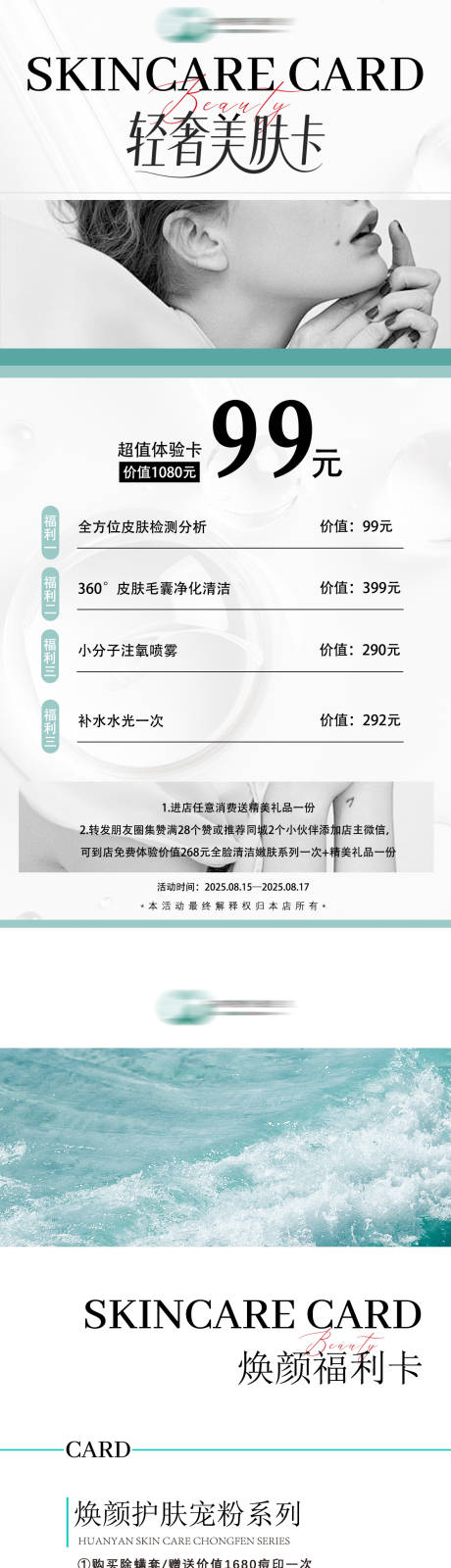 源文件下载【享设计】搜索编号：14130032430825649【美业活动海报】