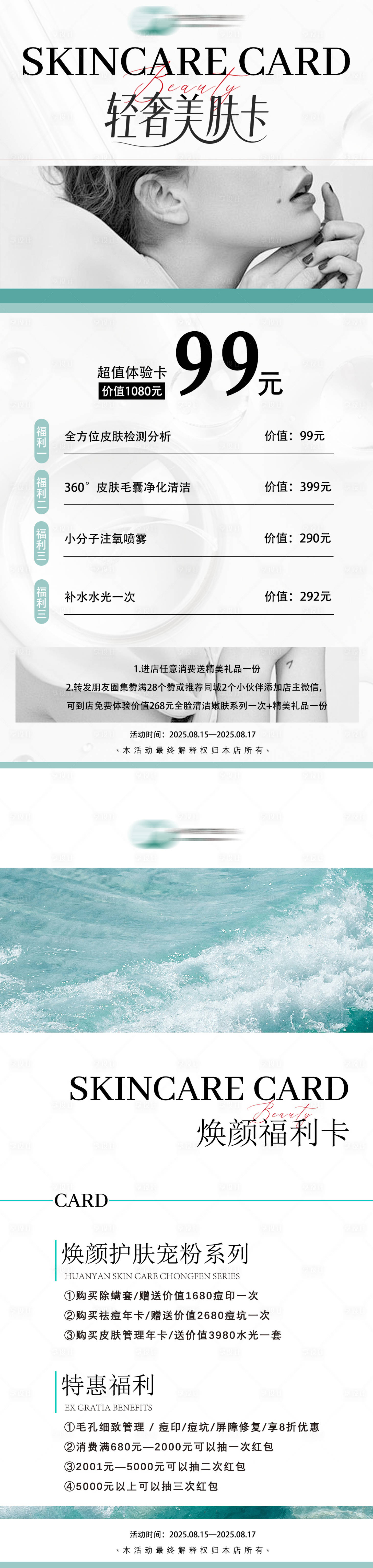 源文件下载【享设计】搜索编号：14130032430825649【美业活动海报】