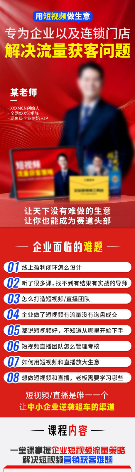 源文件下載【享設計】搜索編號：11380032811635966【短視頻流量獲客書籍長圖海報】