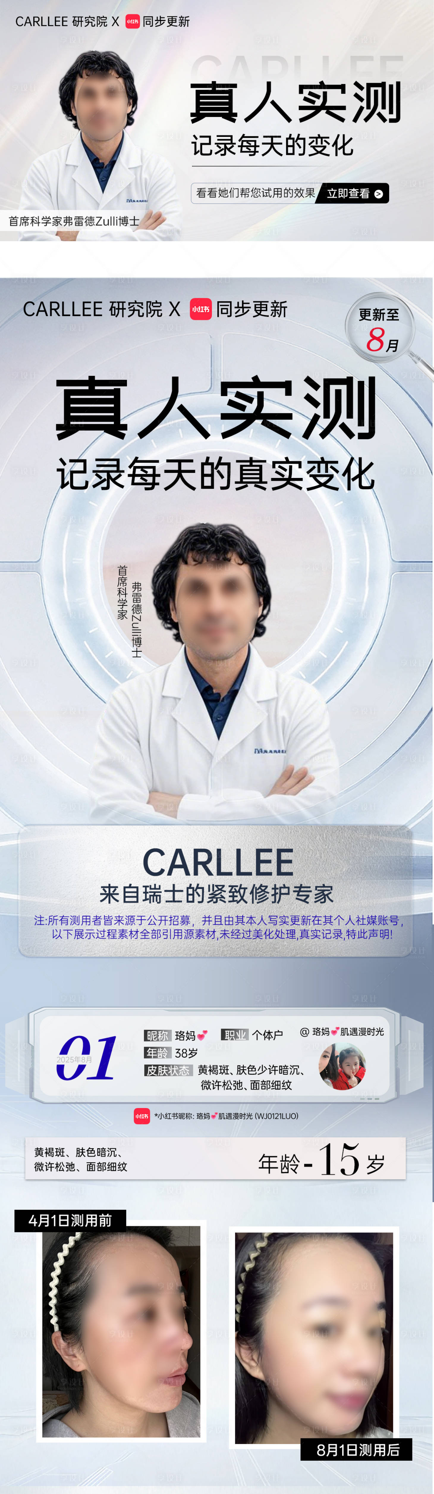 源文件下载【享设计】搜索编号：31910032776517519【护肤品真人实测长图海报】