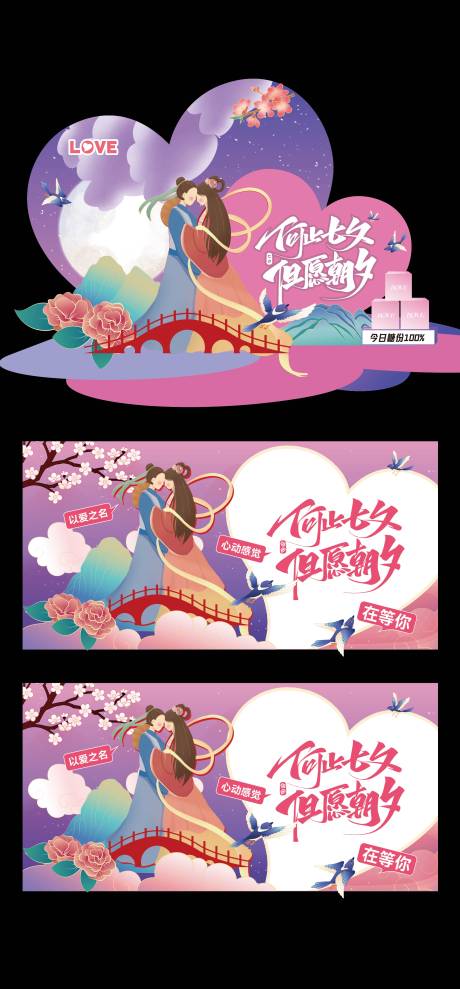 源文件下载【享设计】搜索编号：80110032628974302【情人节七夕美陈堆头】