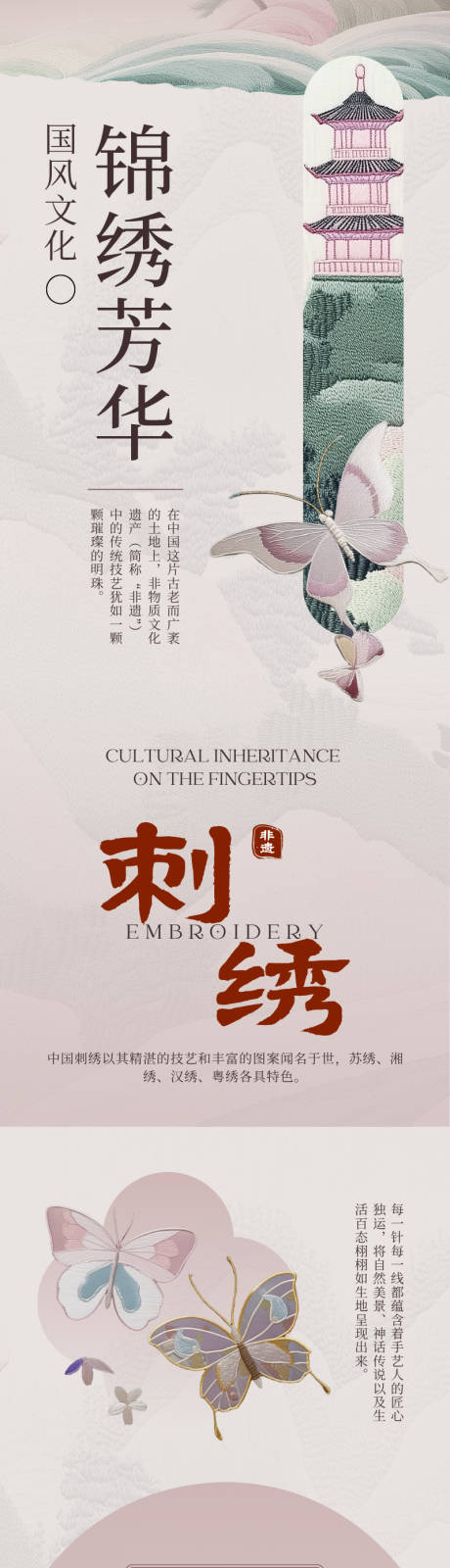 源文件下載【享設計】搜索編號：31900032411998102【灰粉色中國風非遺文化刺繡宣傳長圖】