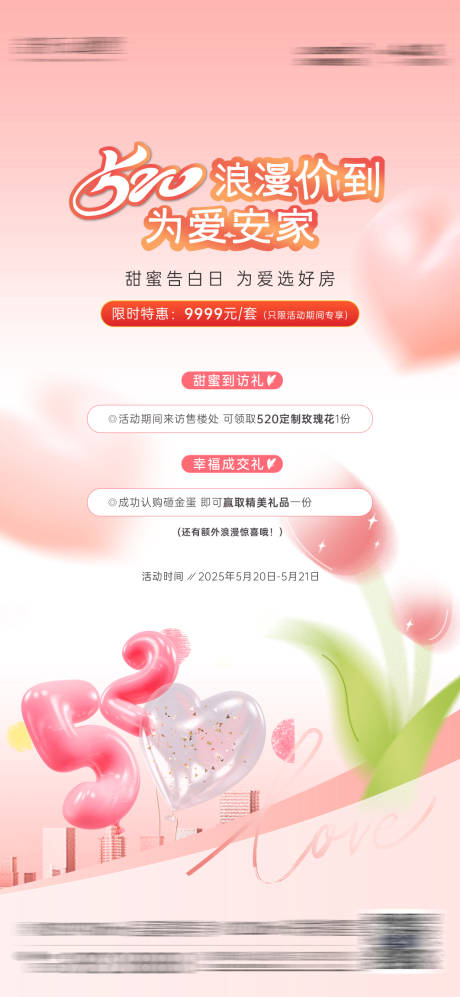 源文件下載【享設(shè)計(jì)】搜索編號(hào)：64890032570871421【520活動(dòng)海報(bào)】