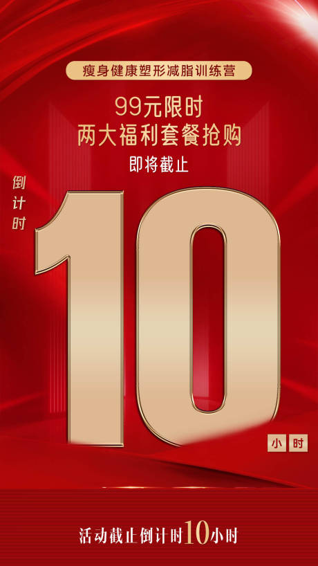源文件下載【享設(shè)計(jì)】搜索編號(hào)：25650032797091660【促銷福利結(jié)束倒計(jì)時(shí)紅金海報(bào)】
