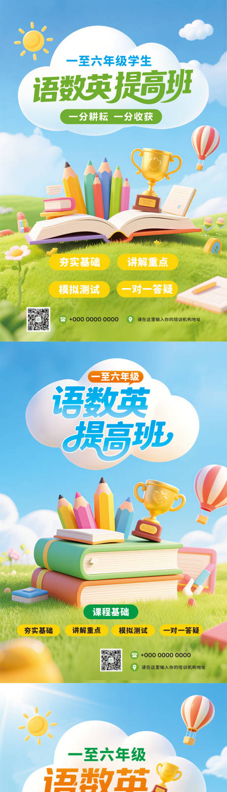 源文件下載【享設計】搜索編號：92880032540837429【語數英提高班培訓機構海報】
