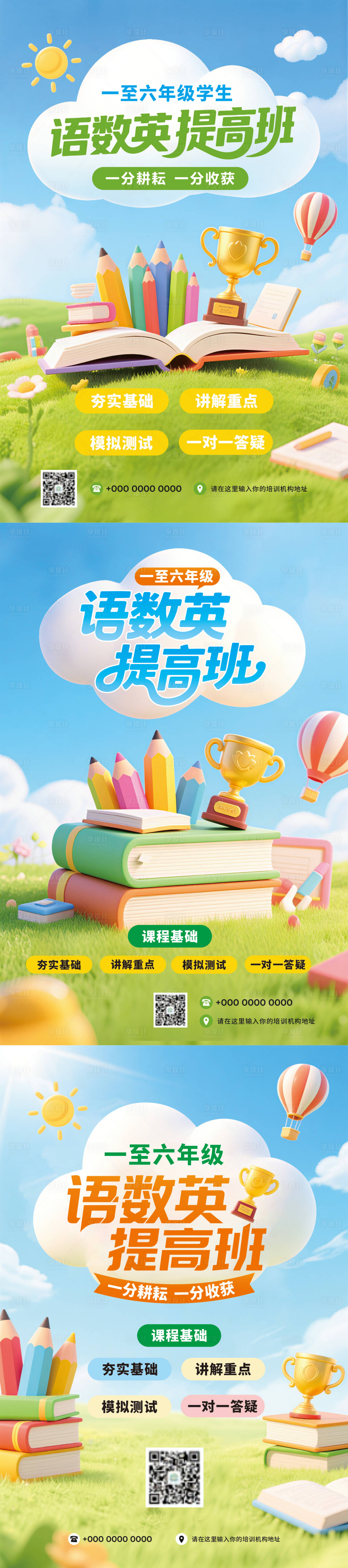源文件下載【享設計】搜索編號：92880032540837429【語數英提高班培訓機構海報】
