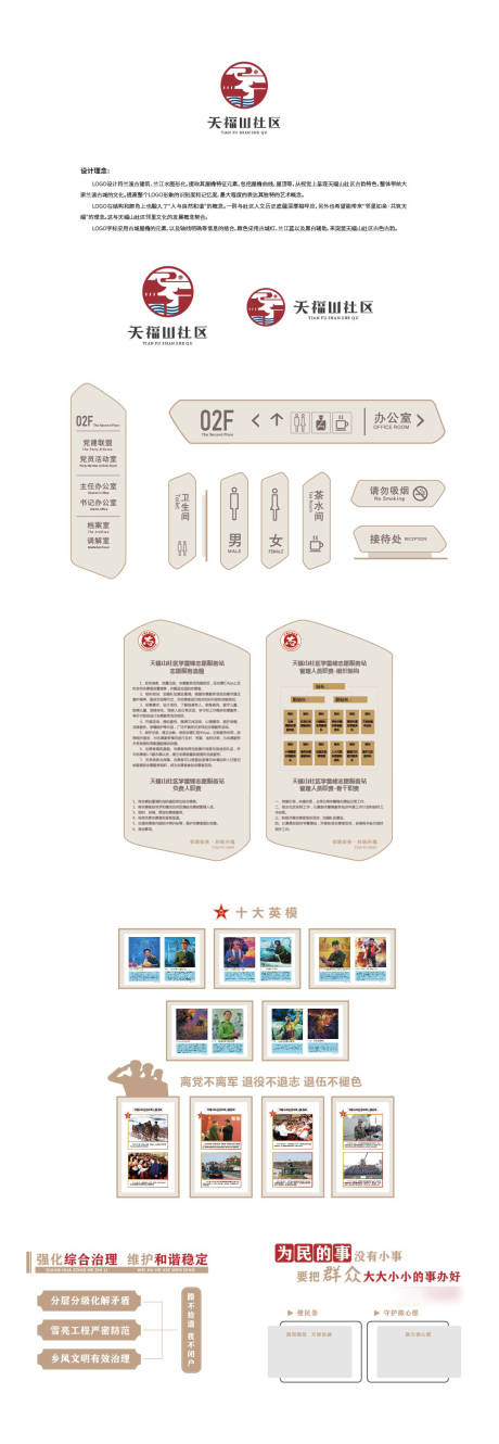 源文件下载【享设计】搜索编号：87290032515417570【社区文化墙背景板】