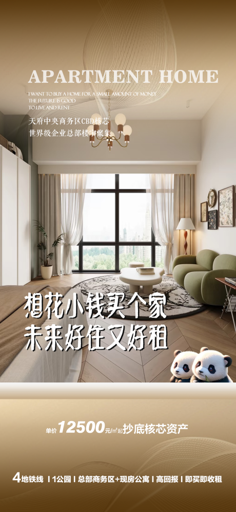 源文件下载【享设计】搜索编号：50330032341456583【地产公寓SOHO加推海报】